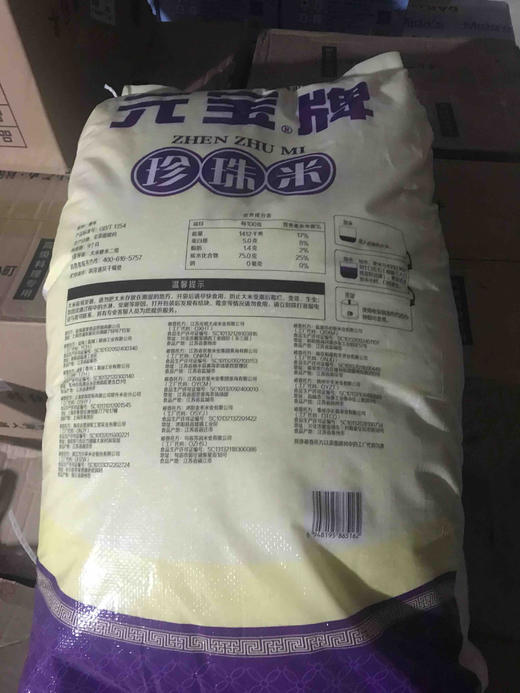 元宝珍珠大米25kg 商品图0