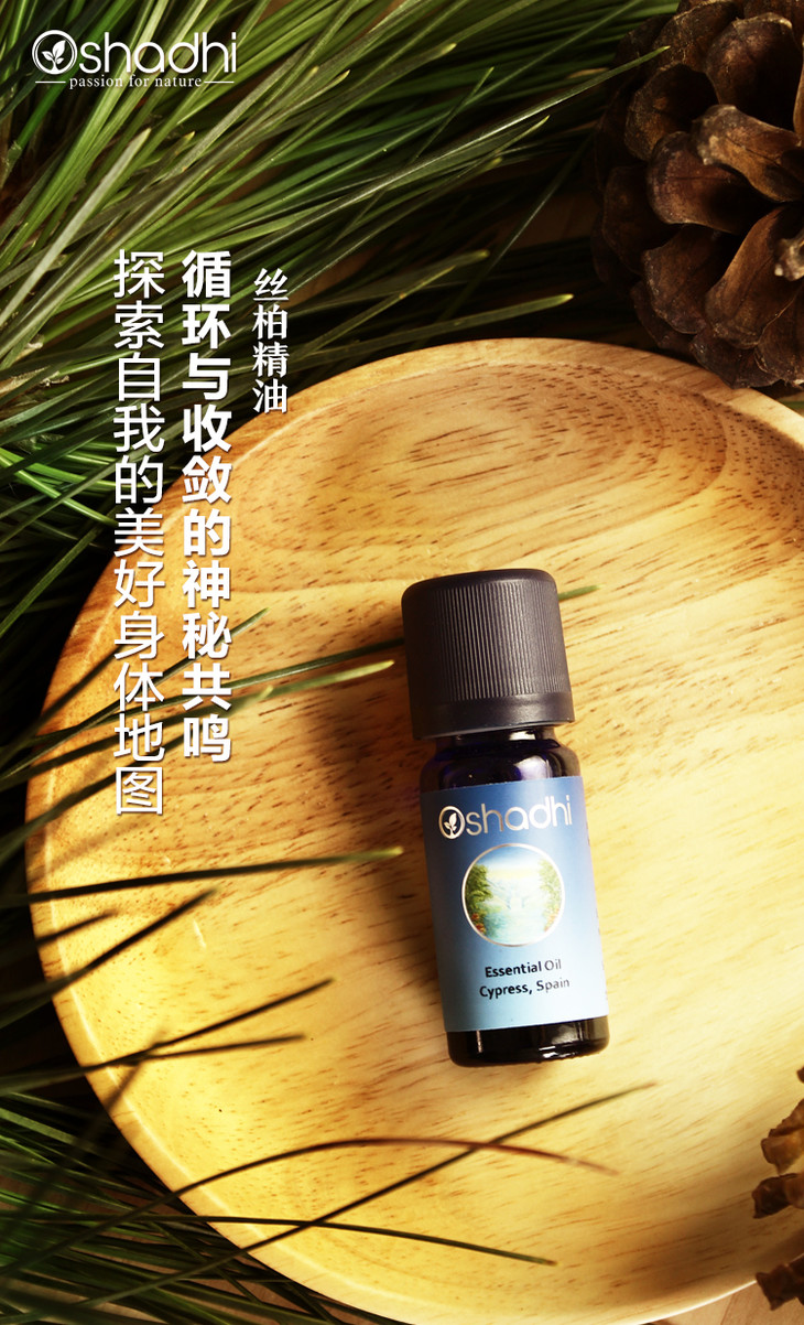 oshadhi德国o家丝柏精油地中海柏木精油10ml