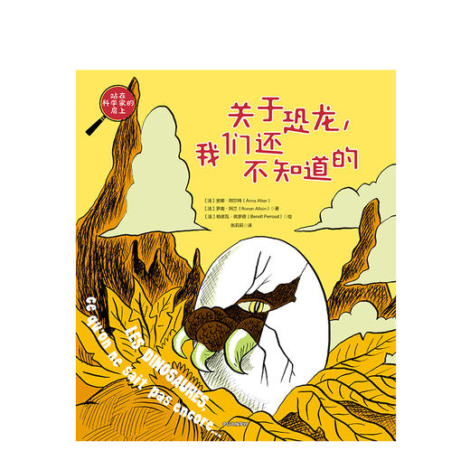 【7-10岁】关于恐龙 我们还不知道的 商品图3