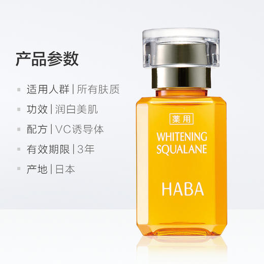 HABA鲨烷美白美容油30ml 商品图2