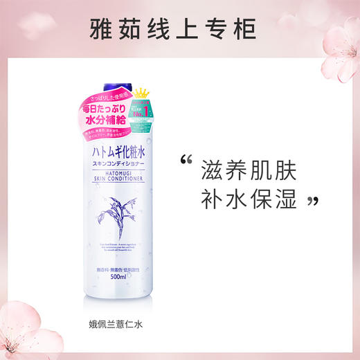  娥佩兰薏仁水爽肤水化妆水 可湿敷 500ml 商品图0