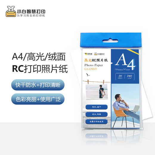 A4/RC打印照片纸 商品图9