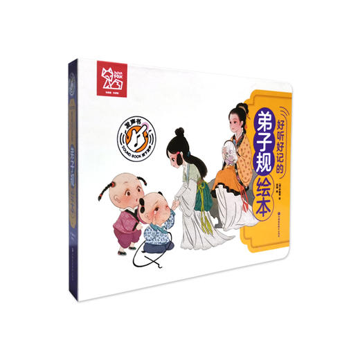 好听好记的弟子规绘本 商品图4