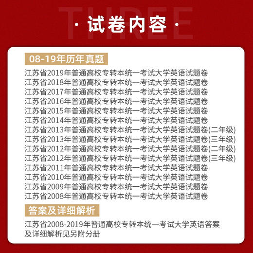 【正版现货】备考2022专转本 江苏文科理科 大学英语历年真题及详细解析 2008-2022年真题 河海大学出版社 江苏专转本朗朗图书 商品图3