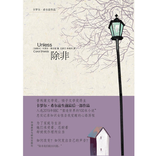 除非 2019年BBC“塑造世界的100本小说” 普利策文学奖、橘子文学奖得主卡罗尔·希尔兹力作 商品图2