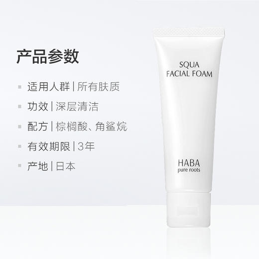 HABA鲨烷保湿洁面乳 商品图1