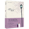 除非 2019年BBC“塑造世界的100本小说” 普利策文学奖、橘子文学奖得主卡罗尔·希尔兹力作 商品缩略图0