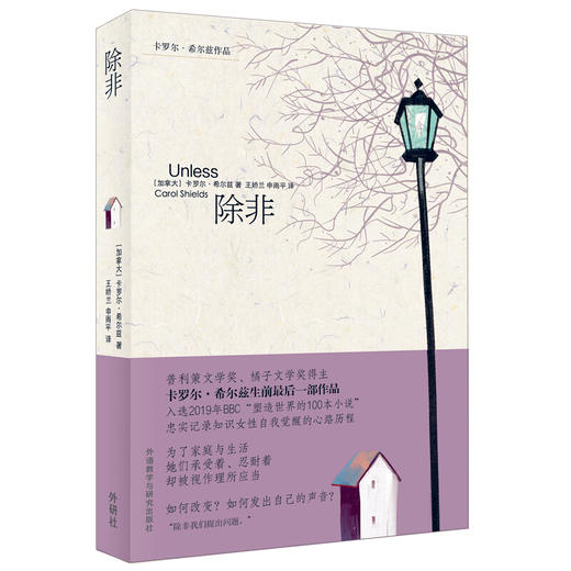 除非 2019年BBC“塑造世界的100本小说” 普利策文学奖、橘子文学奖得主卡罗尔·希尔兹力作 商品图0