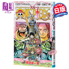 【中商原版】海贼王 95 御田的冒险 日本漫画 日文原版 ONE PIECE 95 尾田荣一郎 集英社 路飞索隆娜美山治乌索普乔巴