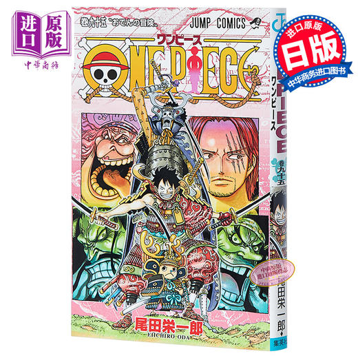 【中商原版】海贼王 95 御田的冒险 日本漫画 日文原版 ONE PIECE 95 尾田荣一郎 集英社 路飞索隆娜美山治乌索普乔巴 商品图0