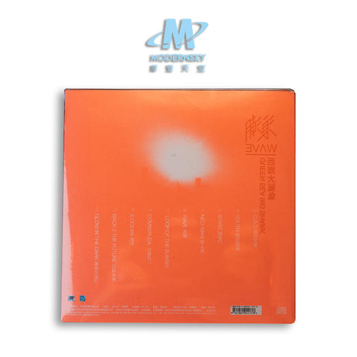 后海大鲨鱼 - 《浪潮》CD 商品图4