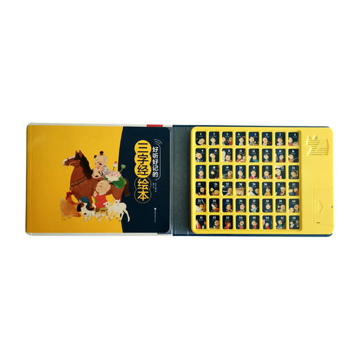 好听好记的三字经绘本 商品图1