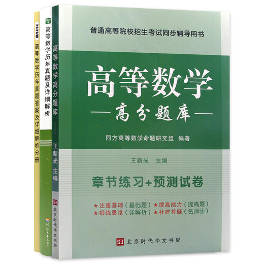 【现货】备考2022专转本 江苏理科 高等数学计算机历年真题及解析+高分题库 江苏专转本朗朗图书 商品图4