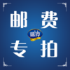 【运费专拍】邮费差价补拍链接 商品缩略图0