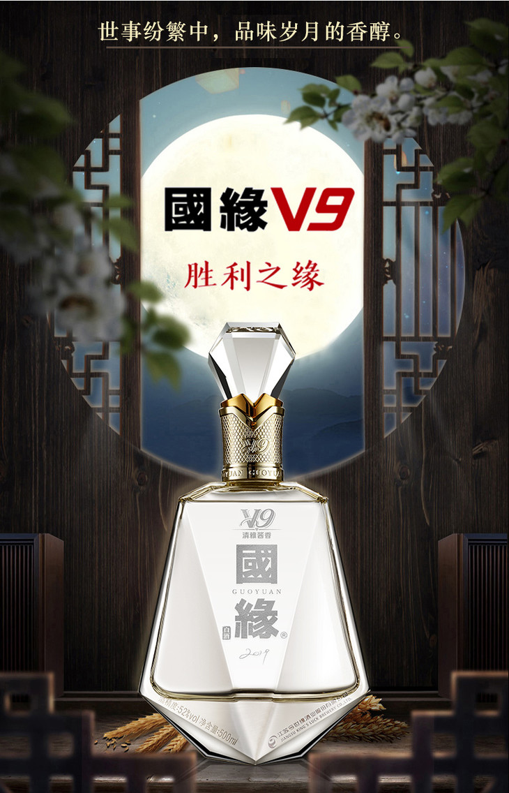 国缘白酒 v9 清雅酱香 2瓶装 52度 500ml