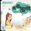 《有故事的围棋》儿童彩色绘本 10本一套。定价400元。 商品缩略图4