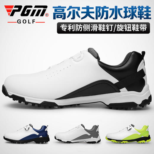 PGM 高尔夫球鞋 男士防水鞋子 防滑无钉鞋 旋钮鞋带 夏季透气男鞋 商品图1