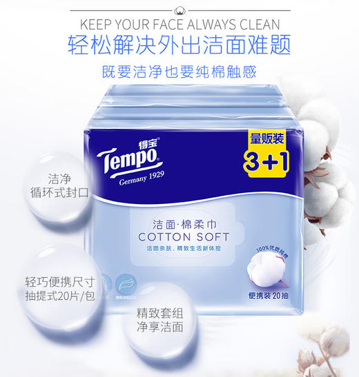 待定-『Tempo得宝』樱花香卷纸10卷+樱花抽纸4包+樱花手帕纸24包+棉柔巾4包80片+洋甘菊湿厕纸2包80片+卫生湿巾10包120片 商品图2