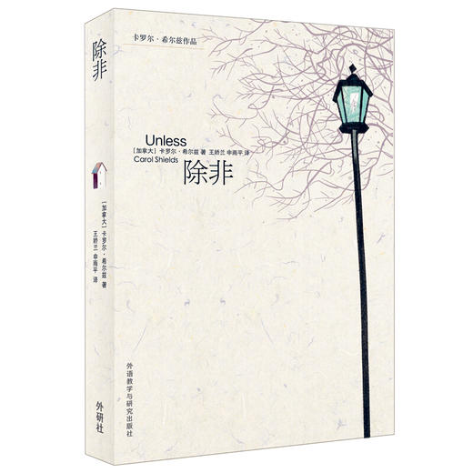 除非 2019年BBC“塑造世界的100本小说” 普利策文学奖、橘子文学奖得主卡罗尔·希尔兹力作 商品图1