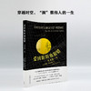爱因斯坦也犯错:天才的一生(当代科学人文名著) 商品缩略图3