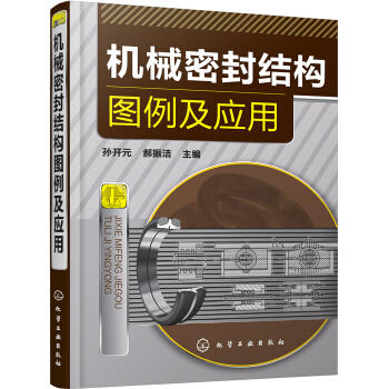 机械密封结构图例及应用 商品图0