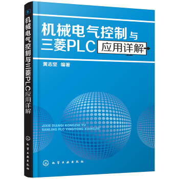 机械电气控制与三菱PLC应用详解 商品图0
