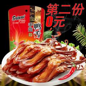 【第二件0元】萨啦咪酱香味鸭舌卤味网红特产零食小吃休闲食品大礼包熟鸭舌头