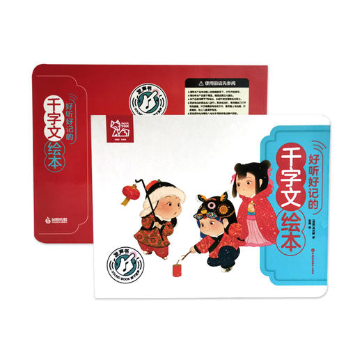 好听好记的千字文绘本 商品图0