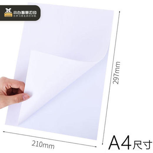 小白智慧打印 6寸高光相纸 A4复印纸（200张/包）作业照片打印 打印清晰 商品图9