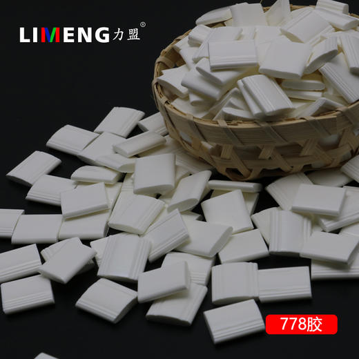 【力盟】5斤胶包邮 台湾合得妙770D透明胶粒 778乳白胶 铜版纸热熔胶 胶装机胶 散装 商品图5