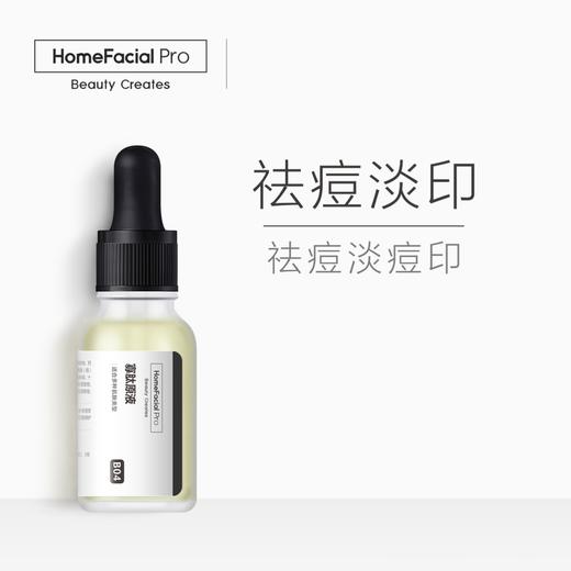 HomeFacialPro HFP烟酰胺原液\ HFP寡肽祛痘原液15ml保湿美白淡BAN祛痘印提亮精华美颜家 商品图2