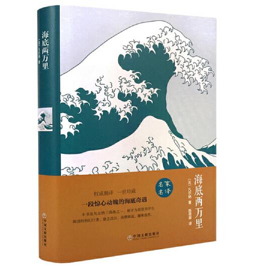 海底两万里 商品图0