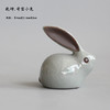 【茶道配件】原舍汝窑紫砂兔子小鹿水牛茶宠精品摆件茶玩手工哥窑开片特价包 商品缩略图6