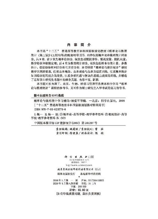概率论与数理统计学习辅导/杨爱军 谢琍 陈立萍 商品图2