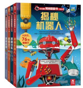 乐乐趣揭秘翻翻书系列16册少儿版 3d立体版科普百科全书3-6-8-12岁畅销书学龄读物青少年小学生课外阅读书籍 商品图4