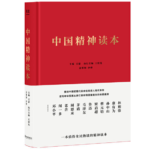 中国精神读本 商品图0