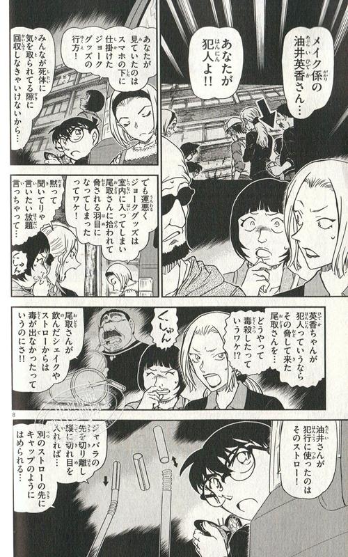 【中商原版】名侦探柯南 97 日文原版 名探偵コナン 97 少年サンデーコミックス 青山刚昌 日本漫画 安室透胁田兼则 商品图4