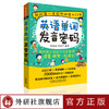英语单词发音密码（可点读）英语入门自学零基础自然拼读法记单词英语单词大全英语词汇书发音口语书籍拼写 商品缩略图0