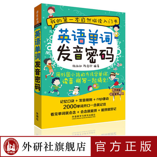 英语单词发音密码（可点读）英语入门自学零基础自然拼读法记单词英语单词大全英语词汇书发音口语书籍拼写 商品图0