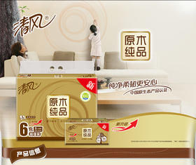 清风原木纯品金装3层130抽6包小规格