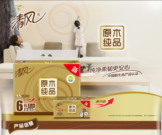 清风原木纯品金装3层130抽6包小规格 商品图0