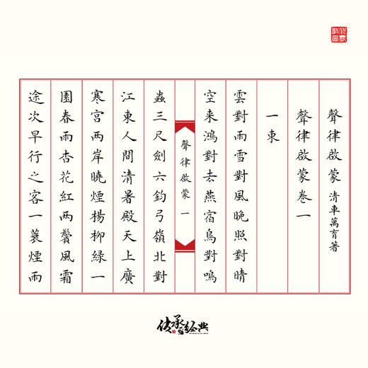 《声律启蒙》吴鸿清教授手抄国学经典书法系列-LT 商品图1