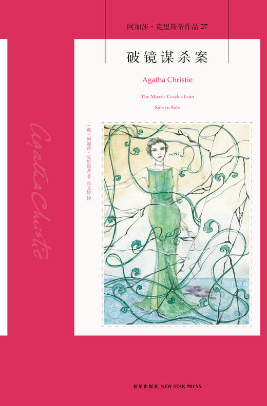 有声书 | 破镜谋杀案 商品图0