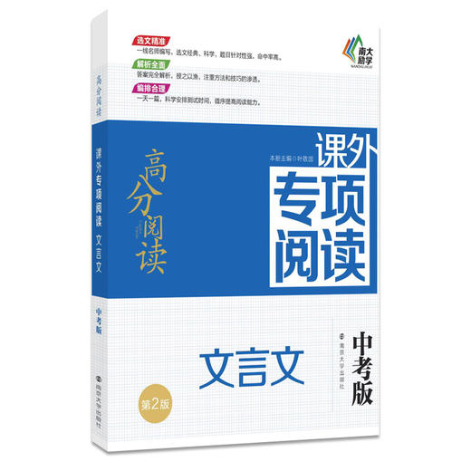 高分阅读·课外专项阅读·文言文（7-9年级） 商品图3