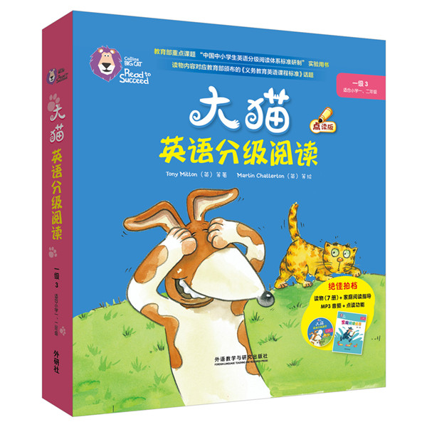 大猫英语分级阅读一级3(适合小学一.二年级)(7册读物+1册指导)(附光盘)