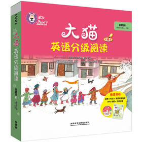 大猫英语分级阅读启蒙级1(适合幼儿园小.中班)(9册读物+1册指导)(附光盘)专为孩子的英语启蒙打造，真正符合孩子认知和语言学习规律的无字有声绘本