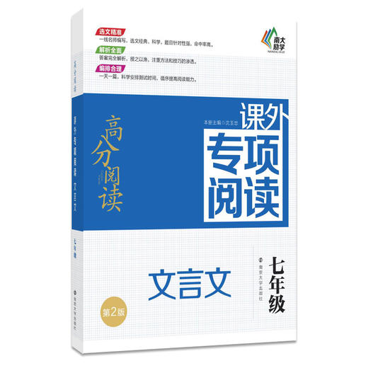 高分阅读·课外专项阅读·文言文（7-9年级） 商品图1