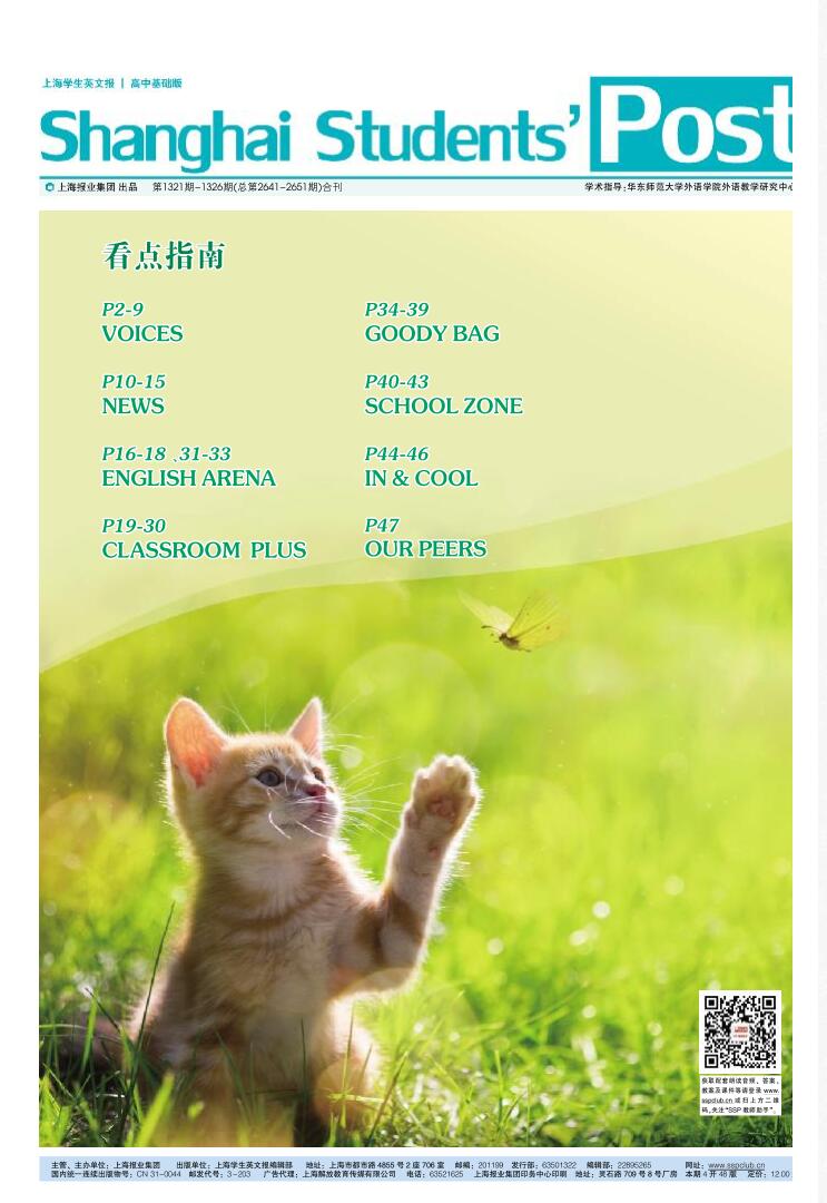 已出版 SSP 高中常规报纸 寒暑假合刊