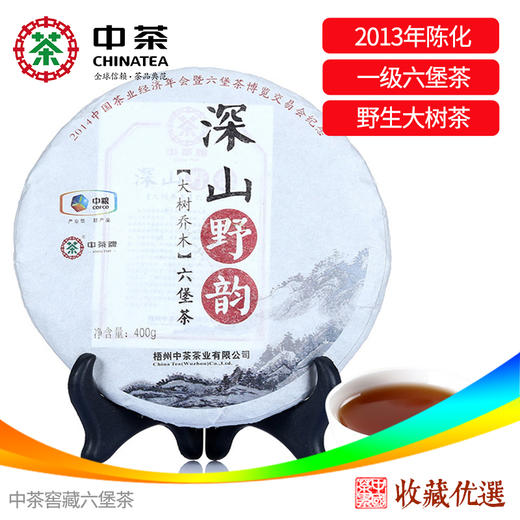 中茶梧州六堡茶深山野韵400g 六堡茶饼茶 商品图0