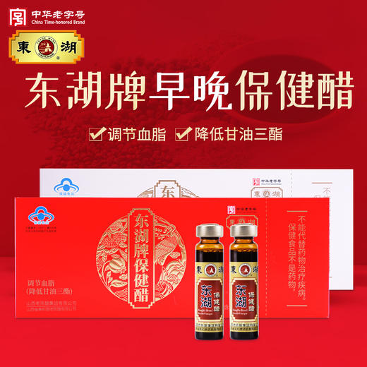 东湖早晚保健醋 10ml*10支*2盒 商品图0